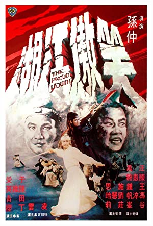 Xiao ao jiang hu (1978) with English Subtitles on DVD on DVD